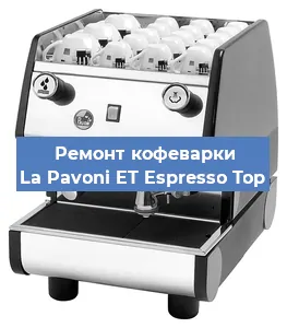 Замена фильтра на кофемашине La Pavoni ET Espresso Top в Нижнем Новгороде